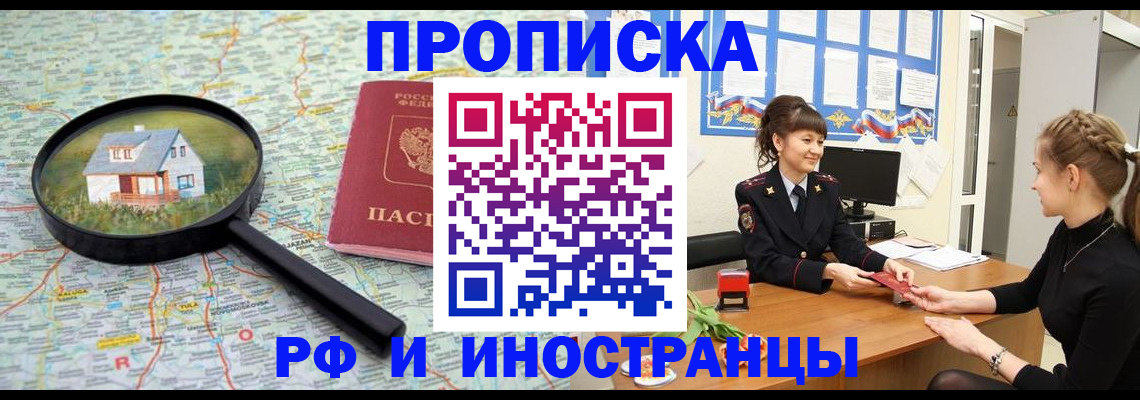 временная регистрация собственник в Усть-Катаве